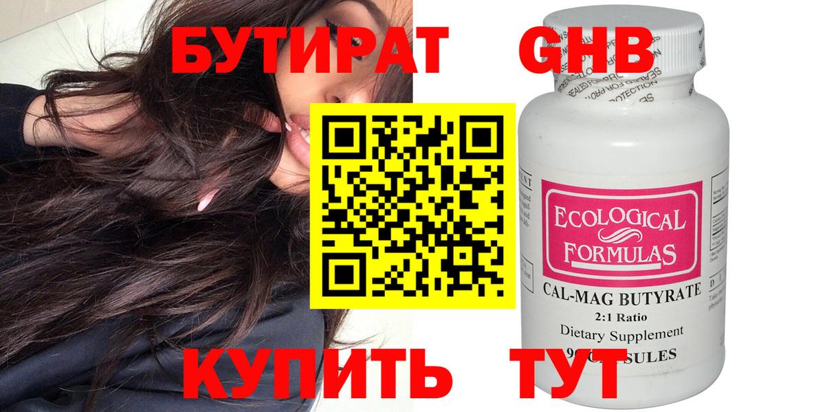 Камышлов  Бутират  Вход с VPN  Бутират бутандиол 
