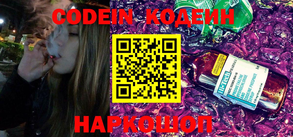 Кодеин напиток Lean (лин) Камышлов