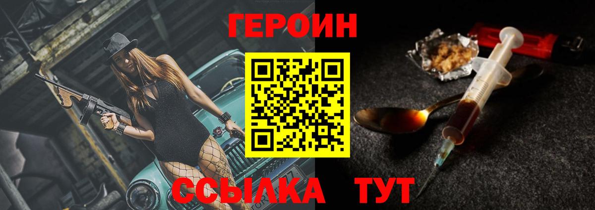 ГЕРОИН герыч  Вход с VPN  Героин  Камышлов 