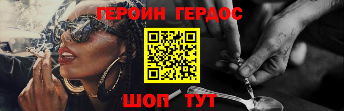 ГЕРОИН Камышлов