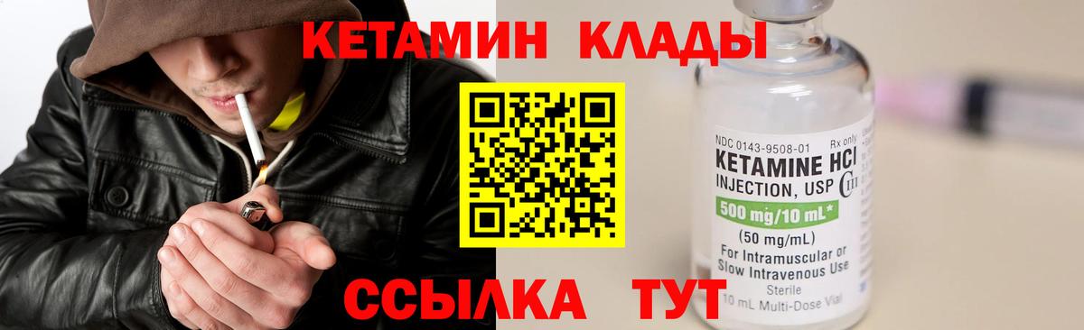 Кетамин VHQ Камышлов