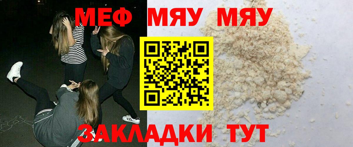 Меф мяу мяу  Камышлов
