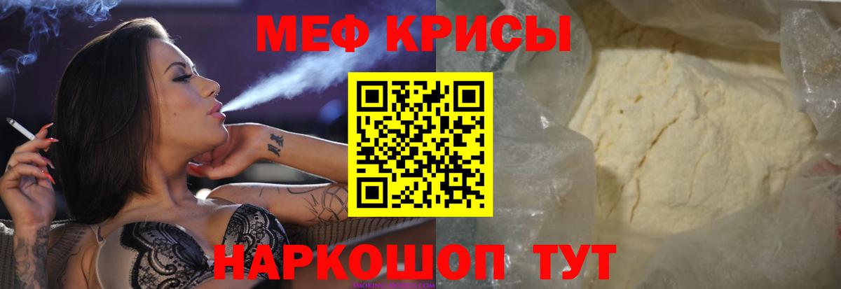 МЯУ-МЯУ  Вход с VPN  Камышлов  Меф  Меф кристаллы  МЕФ 4 MMC 